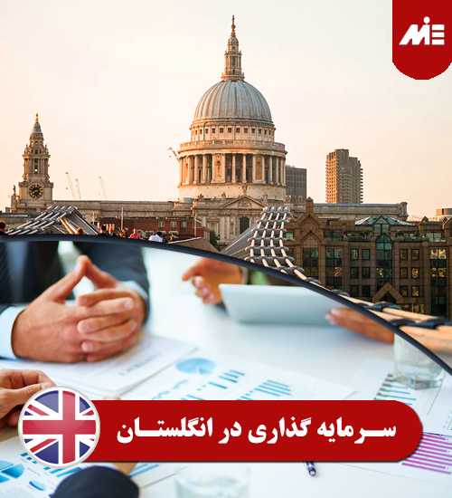 سرمایه گذاری در انگلستان 1 راههای اقامت در انگلستان